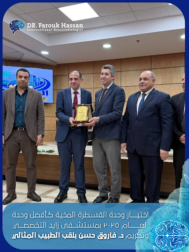  د. فاروق حسن